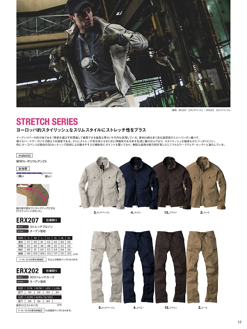 ERX202 3Dストレッチカーゴパンツのカタログページにジャンプします