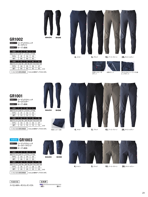 GR1003 カーゴハーフパンツのカタログページにジャンプします