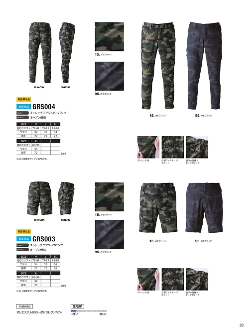 GRS004 カモフラジョガーパンツのカタログページにジャンプします