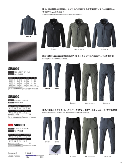 SR8001 ジョガーパンツのカタログページにジャンプします