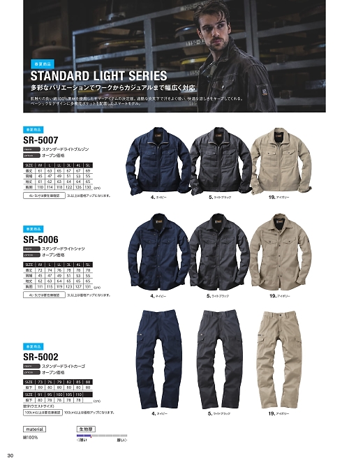 SR5006 長袖シャツのカタログページにジャンプします