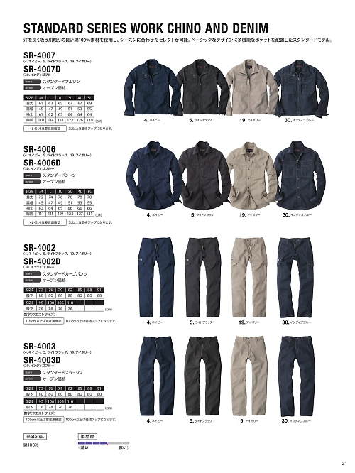 SR4003 スラックスのカタログページにジャンプします