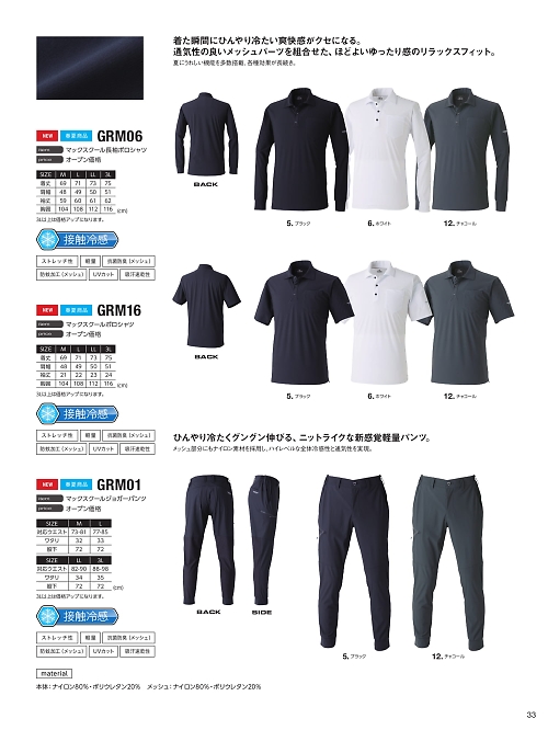 GRM01 ジョガーパンツのカタログページにジャンプします