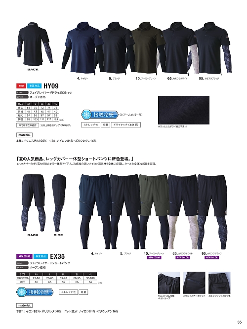 HY09 ドライポロシャツのカタログページにジャンプします