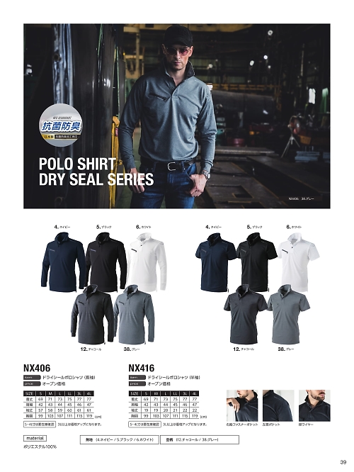 NX416 ドライシール半袖ポロシャツのカタログページにジャンプします