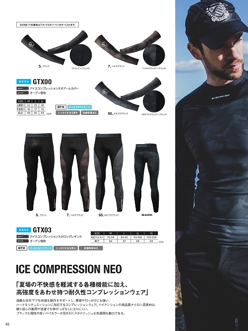 GTX03 ロングレギンスのカタログページにジャンプします