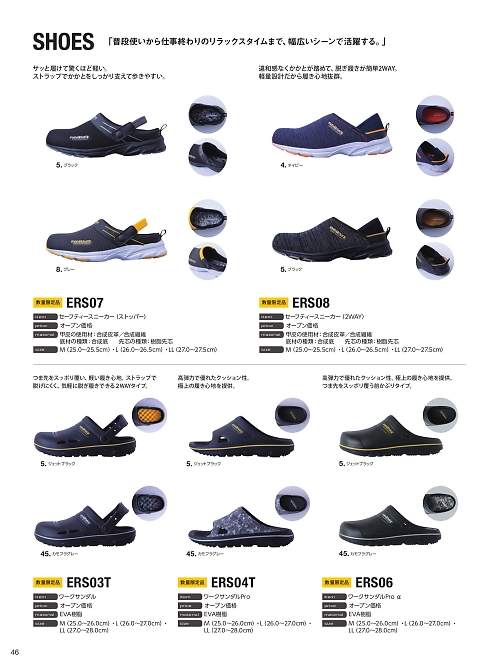ERS08 セーフティースニーカー(2WAY)のカタログページにジャンプします