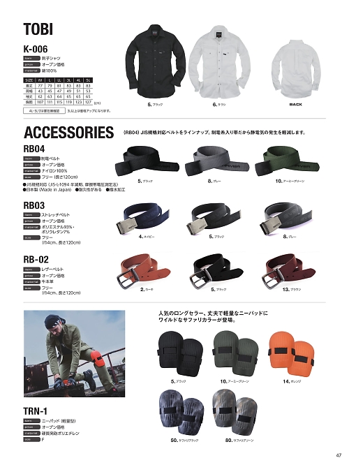 RB03 ストレッチベルトのカタログページにジャンプします