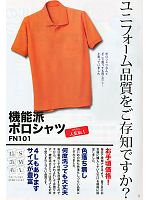 ＦＯＬＫ（フォーク）　ＮＵＯＶＯ(ヌーヴォ),FN1010,長袖ポロシャツ(ポケット付)の写真は2011最新カタログの3ページに掲載しています。