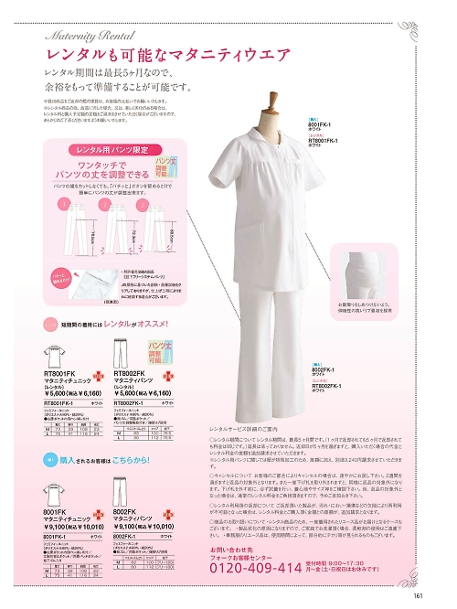 8002FK マタニティパンツのカタログページにジャンプします