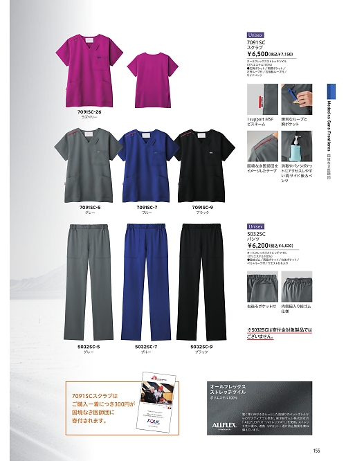 7091SC スクラブのカタログページにジャンプします