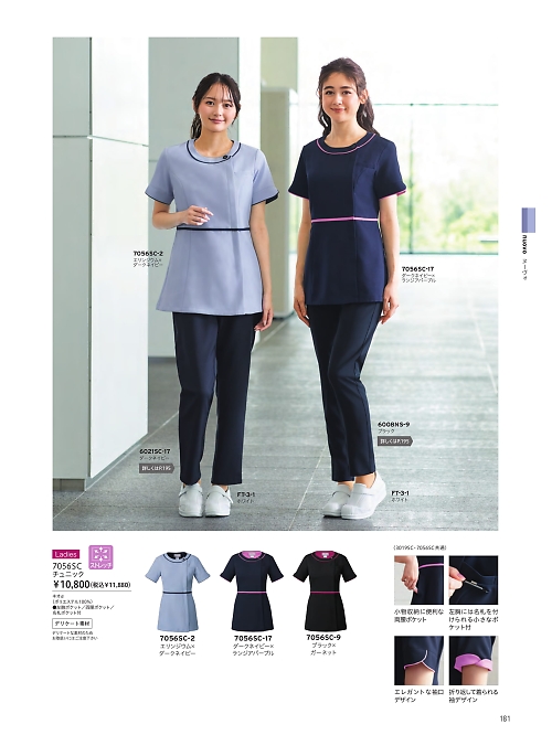 7056SC チュニックのカタログページにジャンプします