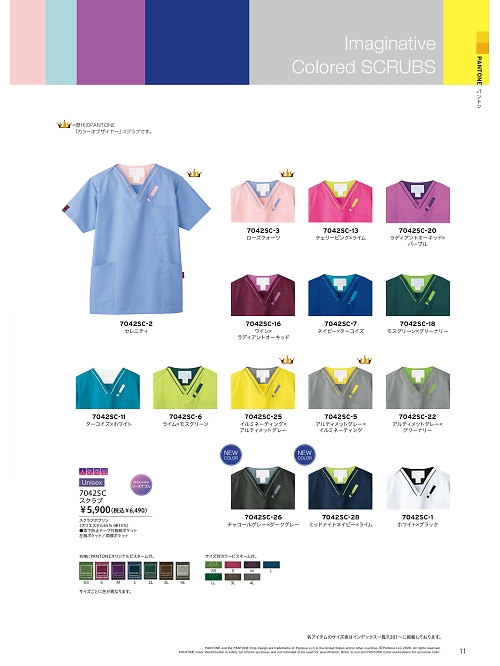 7042SC スクラブのカタログページにジャンプします