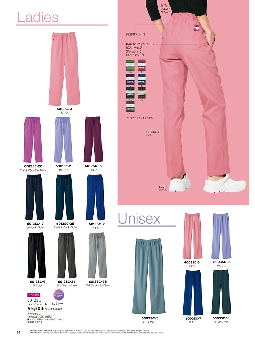 6012SC レディースストレートパンツのカタログページにジャンプします