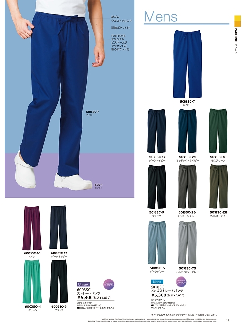 5018SC メンズストレートパンツのカタログページにジャンプします