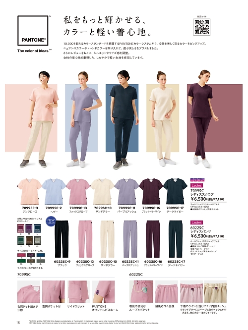 6022SC レディースパンツのカタログページにジャンプします