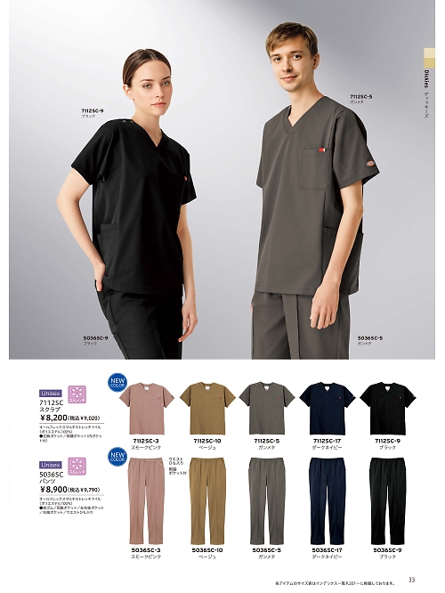 7112SC ユニセックススクラブのカタログページにジャンプします