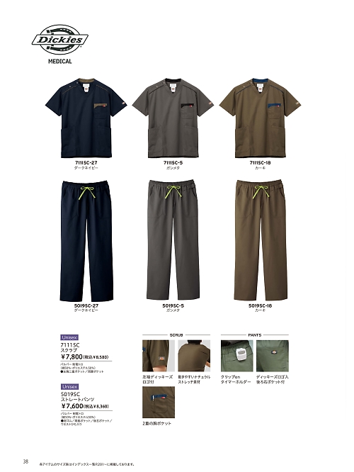 7111SC スクラブのカタログページにジャンプします