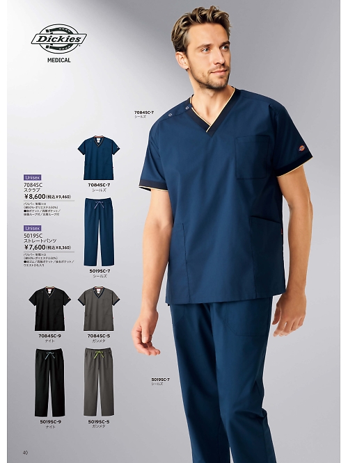 7084SC スクラブのカタログページにジャンプします