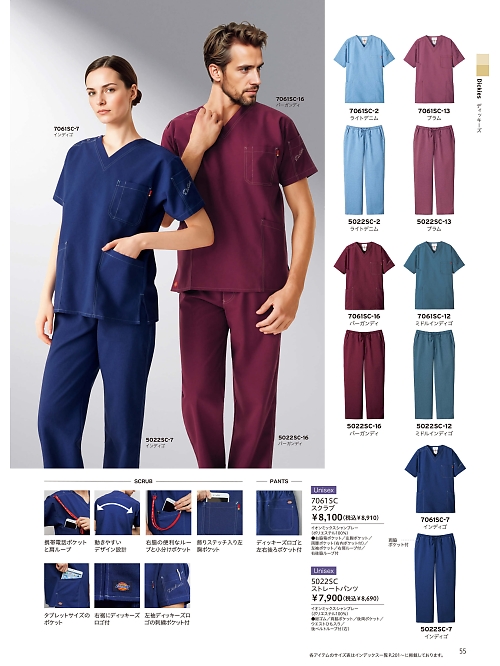 7061SC スクラブのカタログページにジャンプします