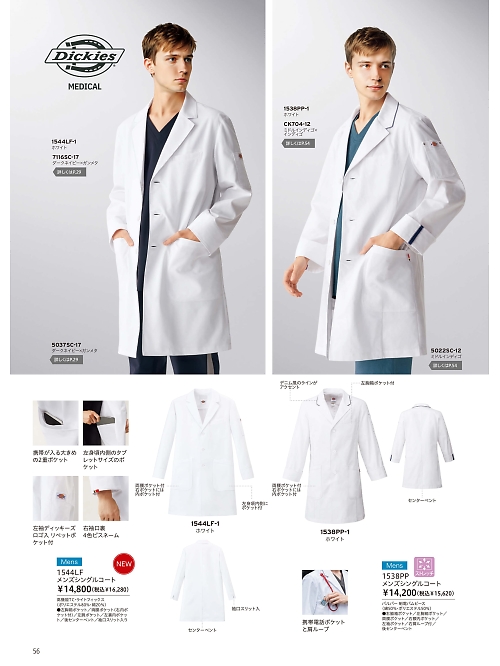 1544LF メンズシングルコートのカタログページにジャンプします