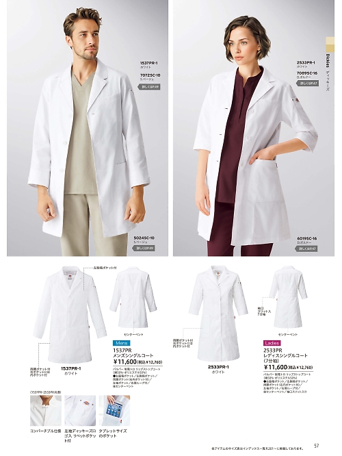 1537PR メンズシングルコートのカタログページにジャンプします