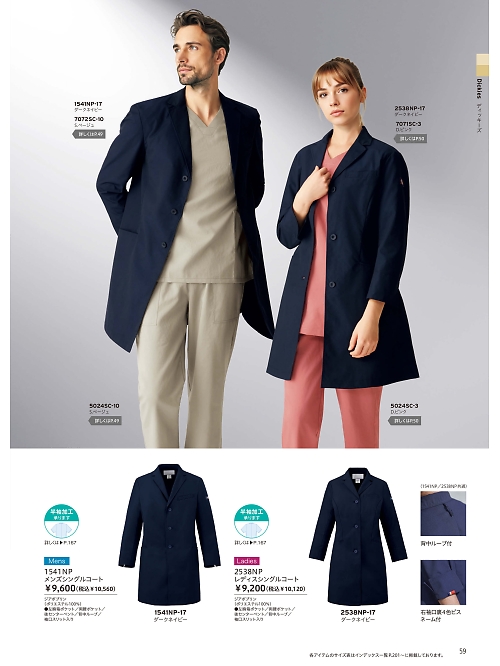 1541NP メンズシングルコートのカタログページにジャンプします