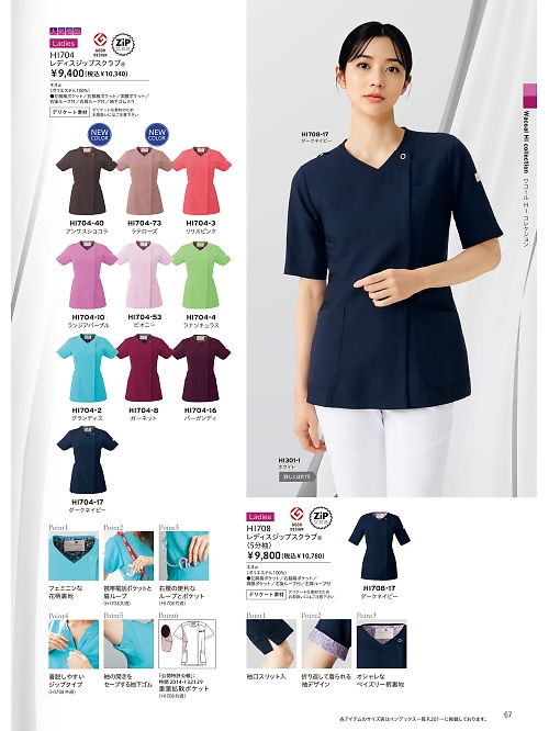 HI704 レディススクラブのカタログページにジャンプします