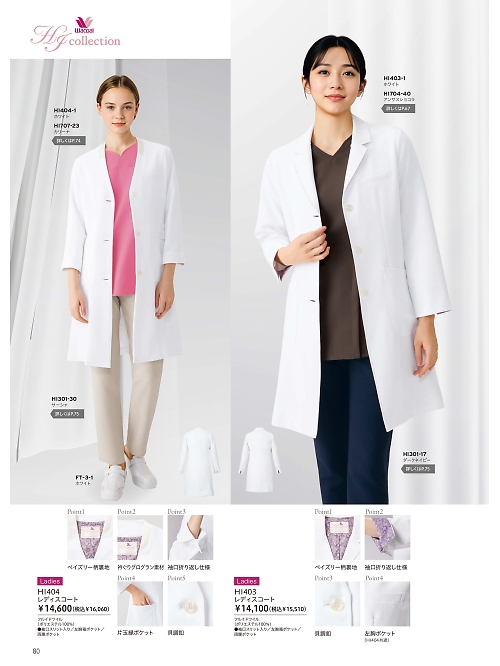 HI404 レディースコートのカタログページにジャンプします