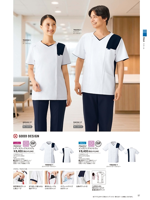 7059SC レディススクラブのカタログページにジャンプします