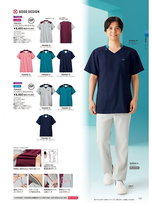 7043SC レディースジップスクラブのカタログページにジャンプします