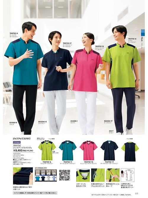 7037SC ニット付プルオーバージャケットのカタログページにジャンプします