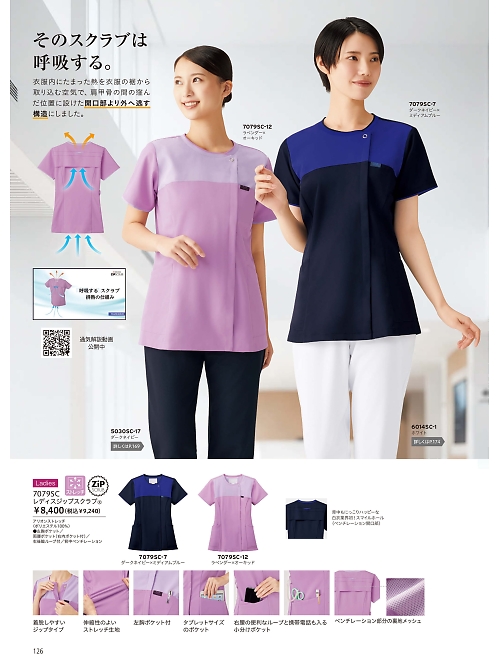 7079SC レディスジップスクラブのカタログページにジャンプします