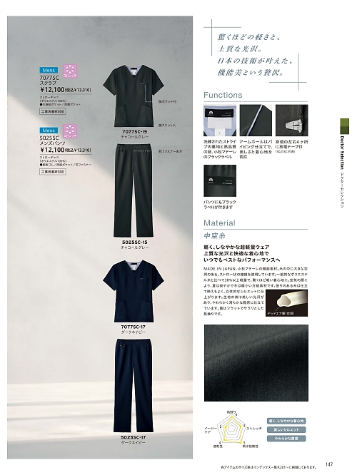 5025SC メンズパンツのカタログページにジャンプします