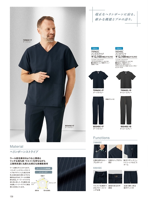 5034SC メンズパンツのカタログページにジャンプします