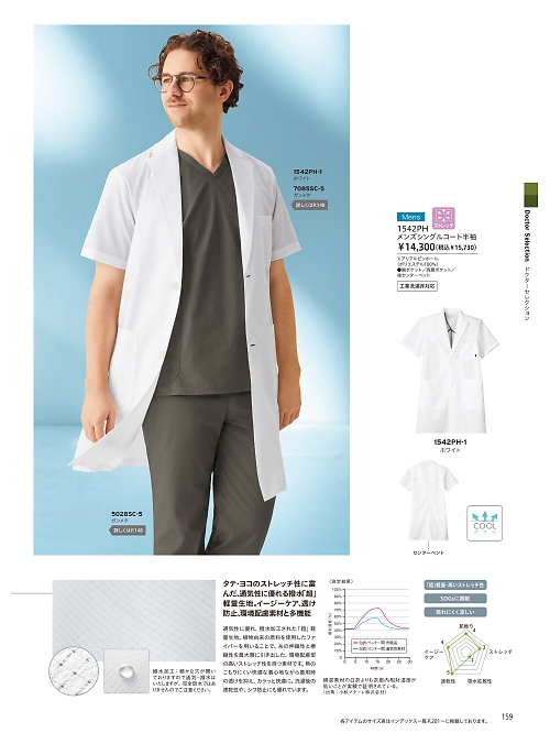 1542PH メンズシングルコートのカタログページにジャンプします