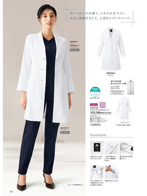2537SG レディスコートのカタログページにジャンプします