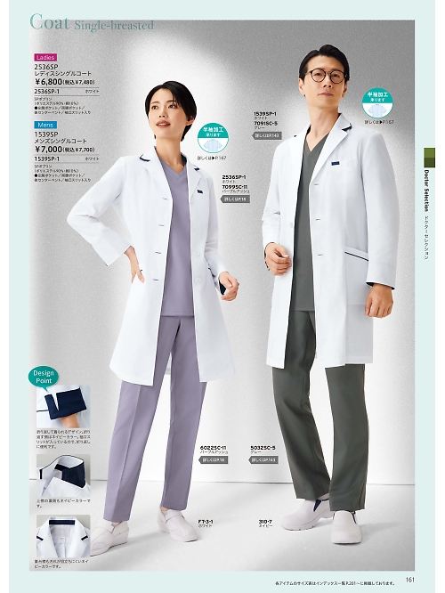 1539SP メンズコートのカタログページにジャンプします