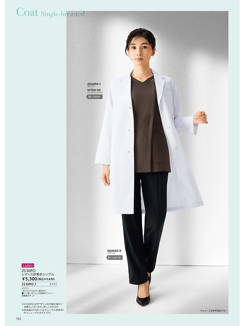 2530PO レディス診察衣シングルのカタログページにジャンプします