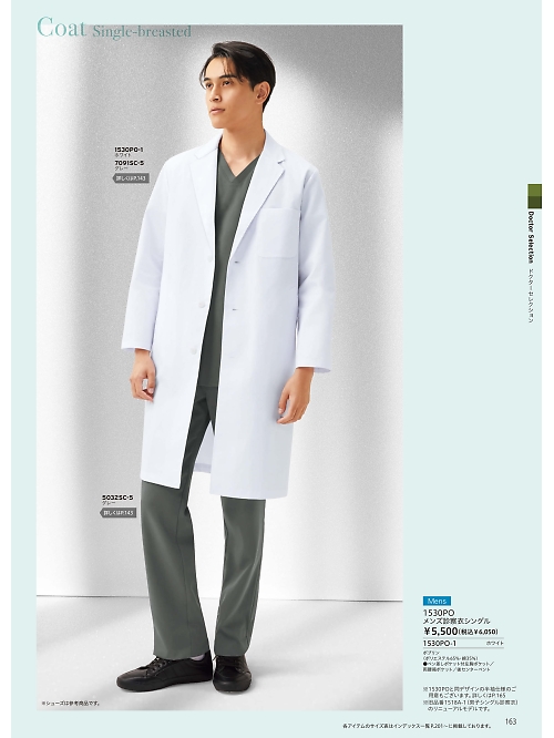 1530PO メンズ診察衣シングルのカタログページにジャンプします