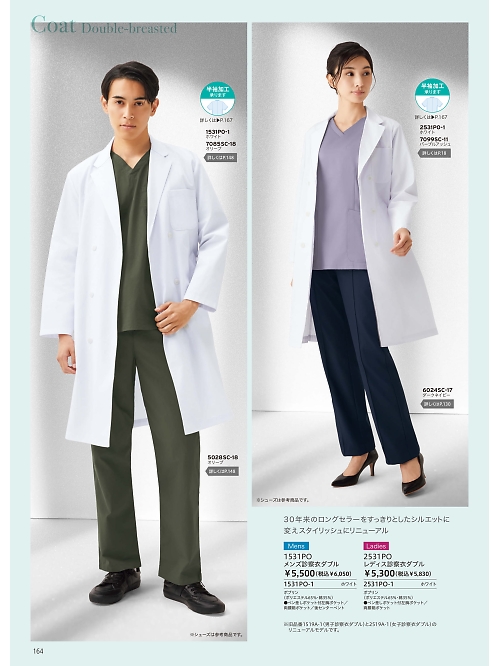 1531PO メンズ診察衣ダブルのカタログページにジャンプします