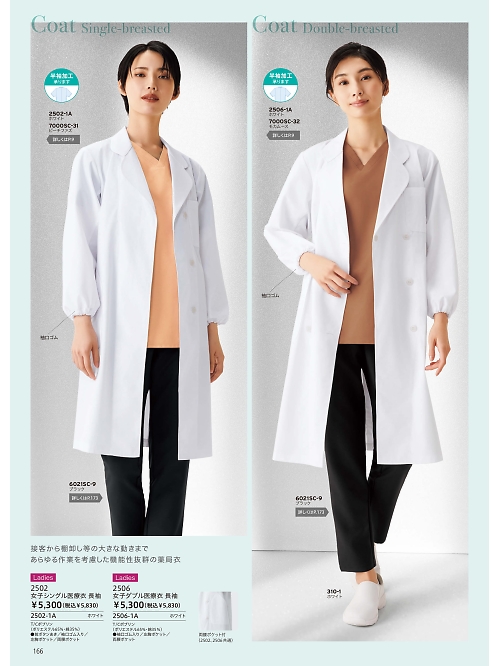2502 女子シングル医療衣長袖のカタログページにジャンプします