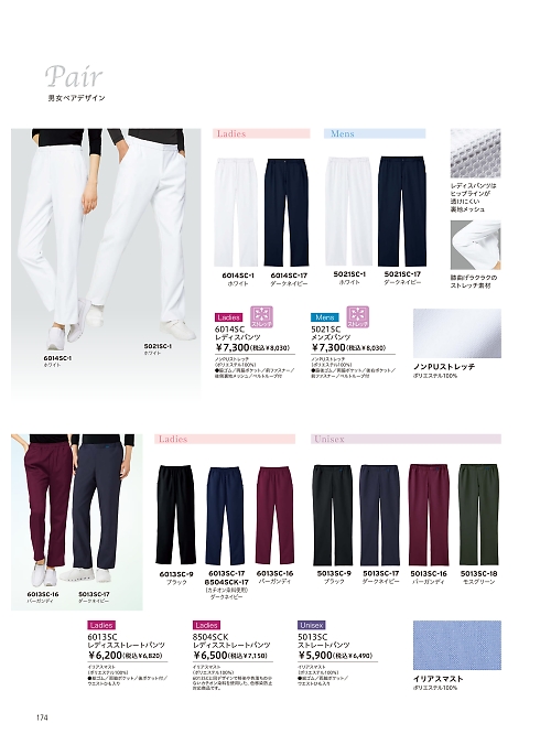 6014SC レディスパンツのカタログページにジャンプします