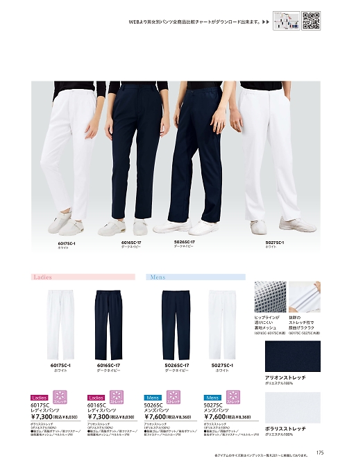 6016SC スリムテーパードパンツのカタログページにジャンプします
