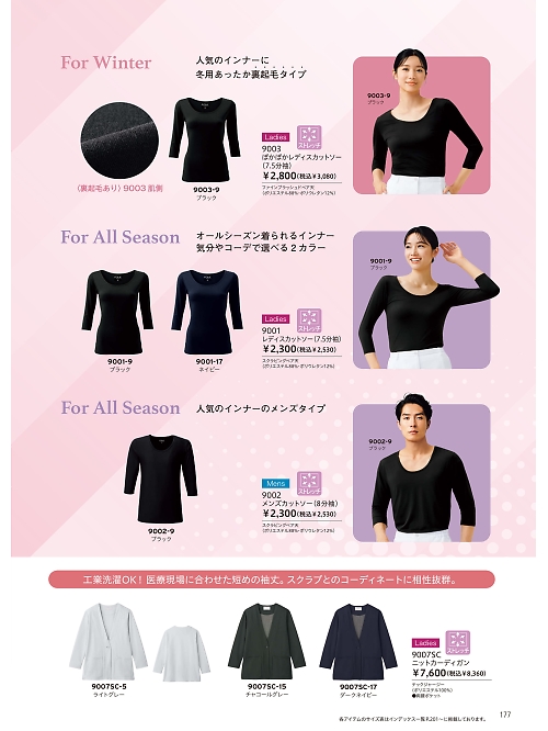 9001 インナー七分袖返品不可のカタログページにジャンプします