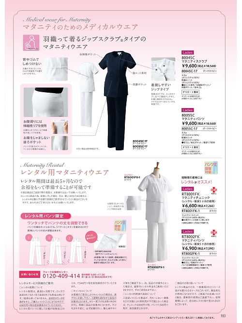 RT8001FK マタニティチュニック(レンタル)のカタログページにジャンプします