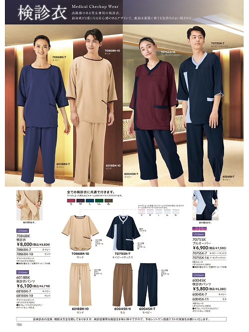 6018BK 検診衣パンツのカタログページにジャンプします