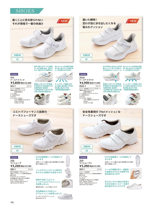 309 男女兼用ライトムーブ(ナースシューズ)のカタログページにジャンプします