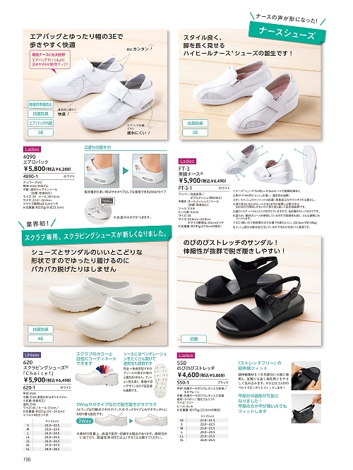 620 スクラビングシューズのカタログページにジャンプします