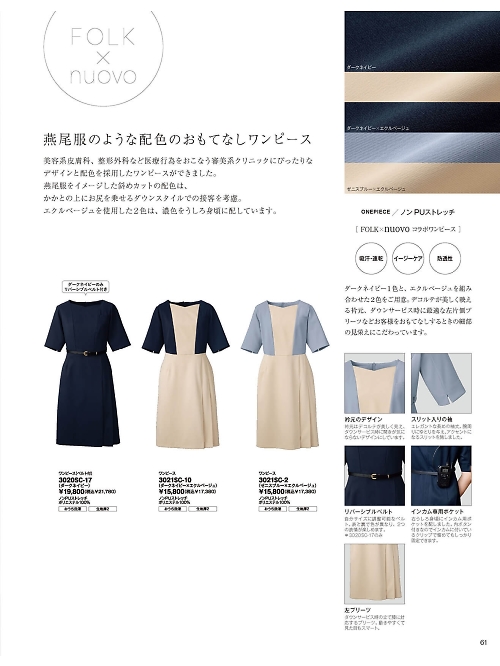 3021SC ワンピースのカタログページにジャンプします